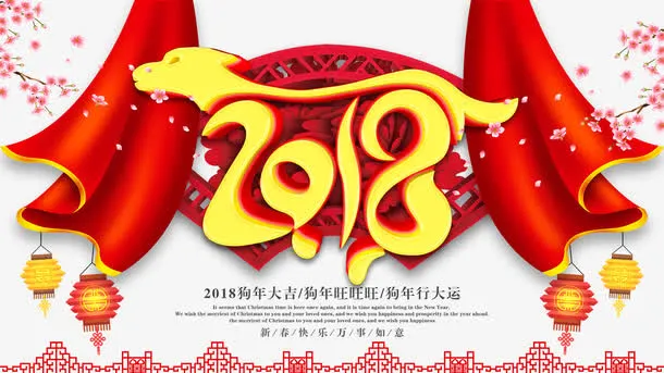 狗年宣传海报免抠