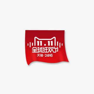 电商全球狂欢节免抠