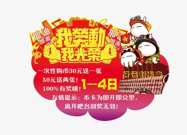 开奖海报元素免抠