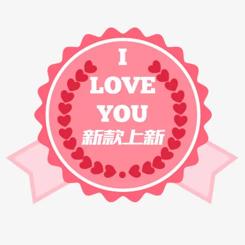 粉色小清新天猫新款上新装饰标签免抠