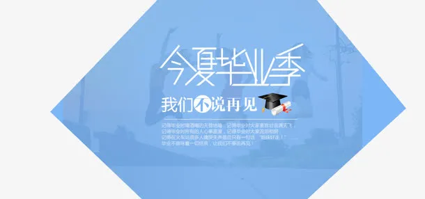 今夏毕业季创意背景海报