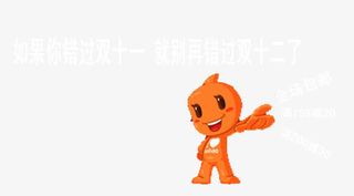 淘宝双十二免抠