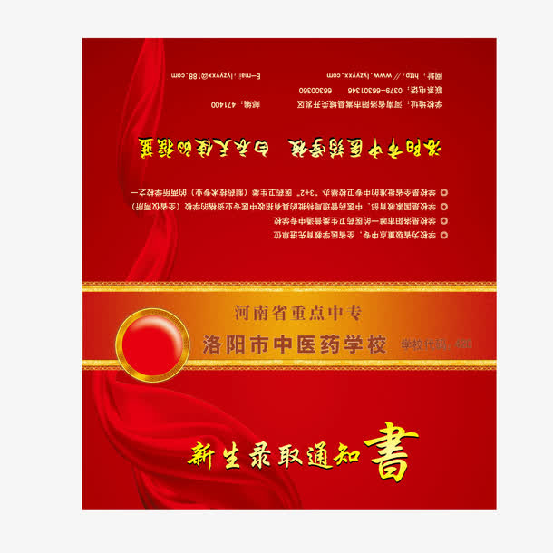 矢量通知书录取证件红色免抠