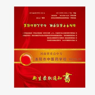 矢量通知书录取证件红色免抠