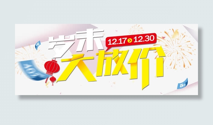 岁末大放价免抠
