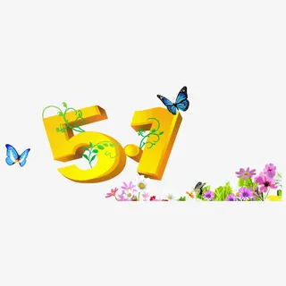 五一劳动节旅行素材免抠