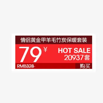 淘宝天猫商品价格标签免抠