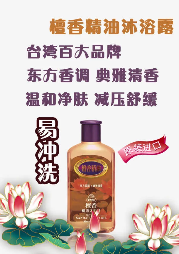 檀香精油沐浴露免抠