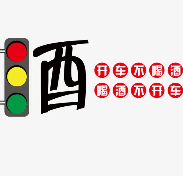 学校安全安全驾驶免抠