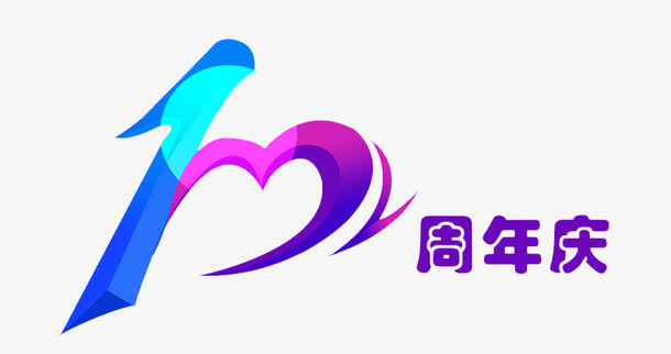 100周年庆艺术字免抠标签元素