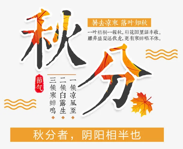 秋分节气相关诗句宣传海报免抠