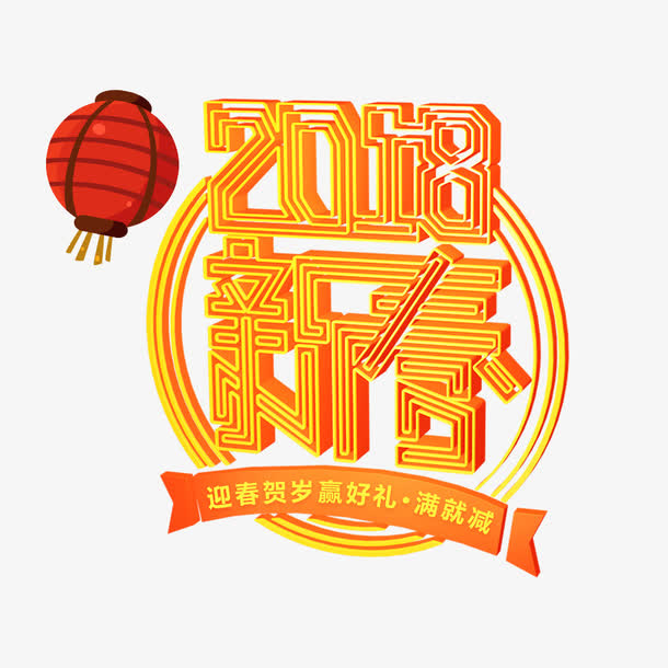 电商淘宝新春玫红色活动免抠