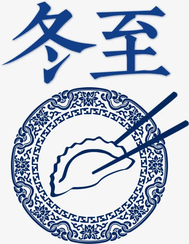 创意蓝色中国风二十四节气冬至免抠