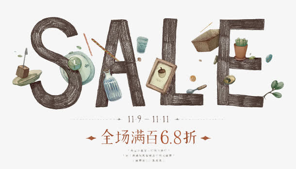 sale免抠