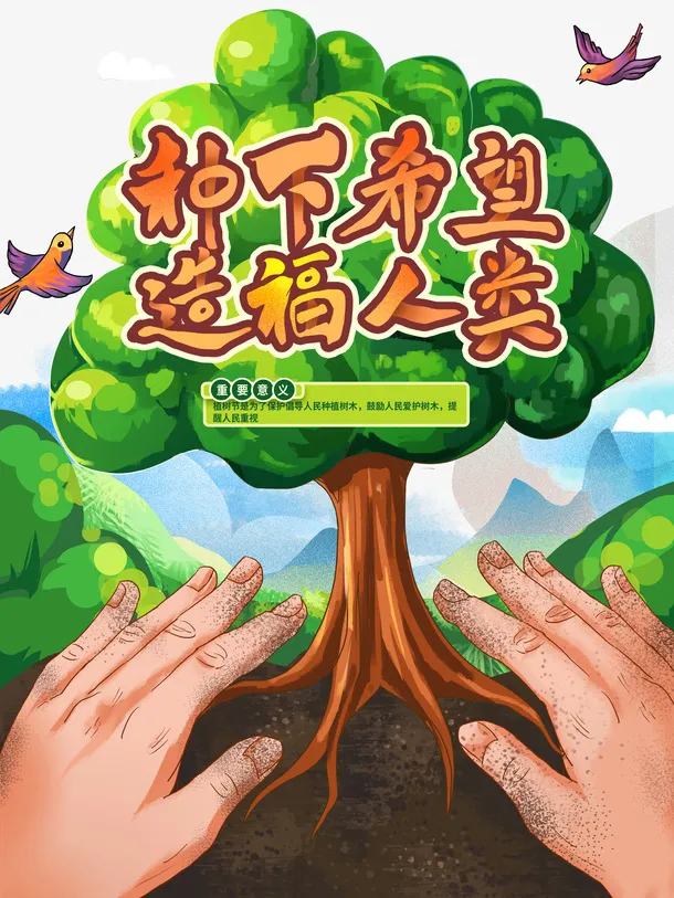 春天植树节手绘手掌鸟树木免抠
