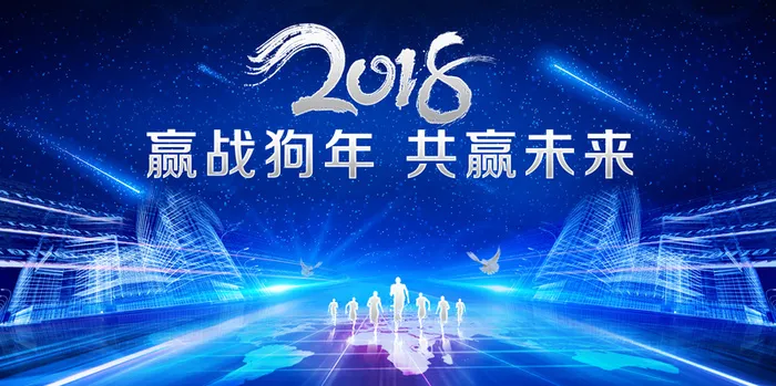 公司年蓝色科技感企业年会光感海报高清