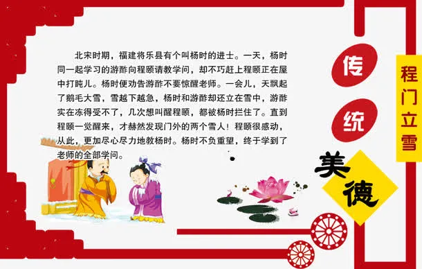 传统美德图片全景网免抠