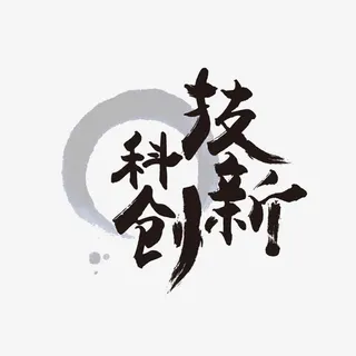 卡通厉害的科技创新的PNG免抠