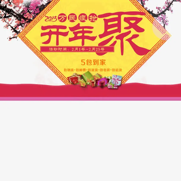 聚划算免抠