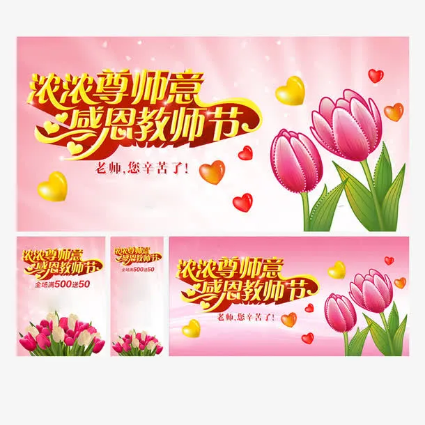 教师节海报模板免抠