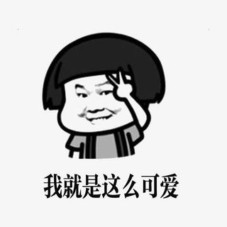 可爱的搞笑表情免抠