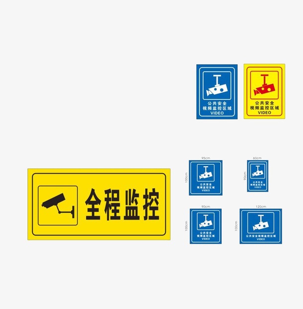 全成监控免抠设计素材免抠