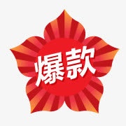 淘宝图标素材淘宝卖家标签免抠