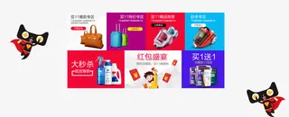 数码家电首页分类排版免抠