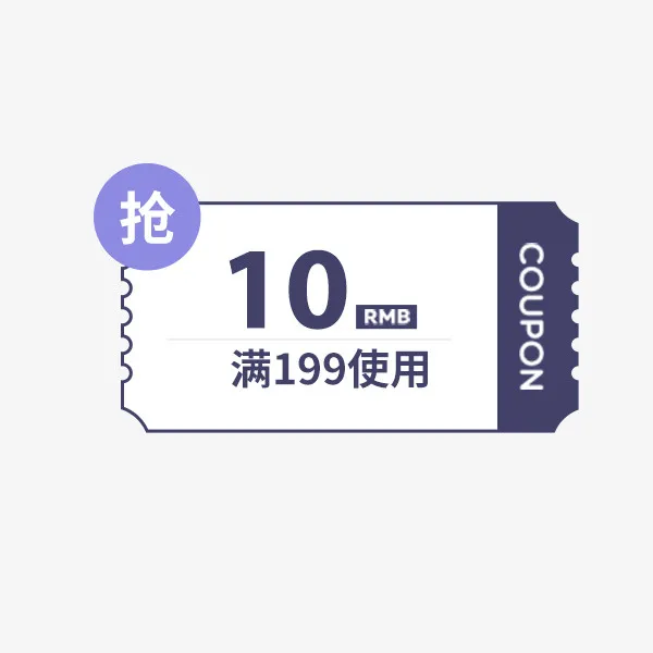 简约电商满减优惠券免抠