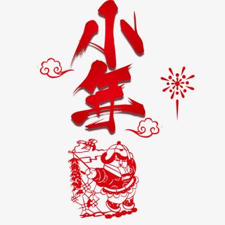 红色喜庆小年海报设计免抠