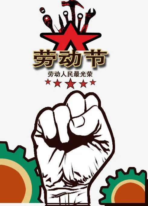 拳头免抠