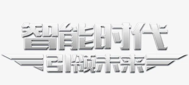 大数据艺术字免抠