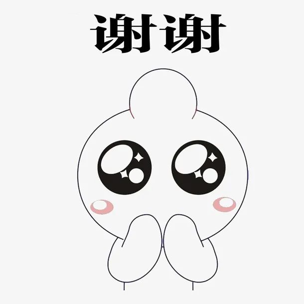 卡通谢谢支持的小可爱PNG免抠