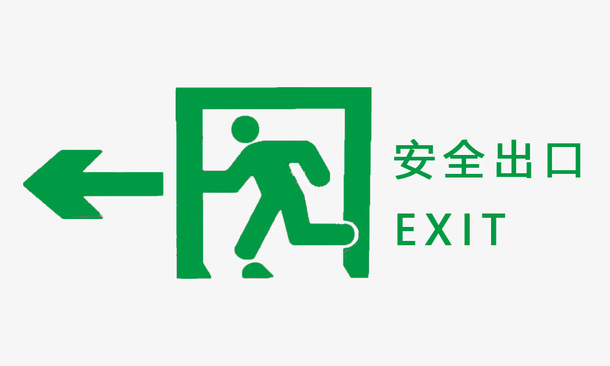 安全出口绿色警示牌免抠