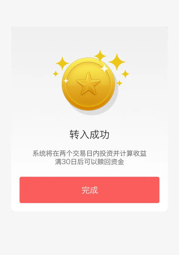 金币提示页免抠