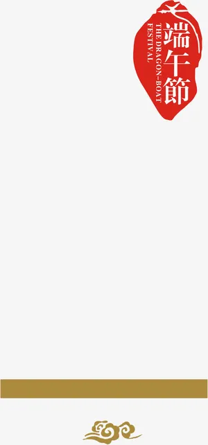 端午节古典艺术红色墨迹印章免抠