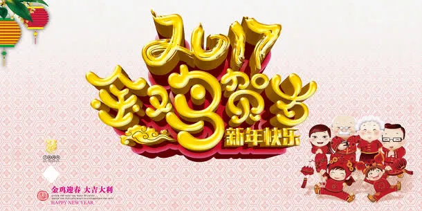 2017金鸡贺岁免抠