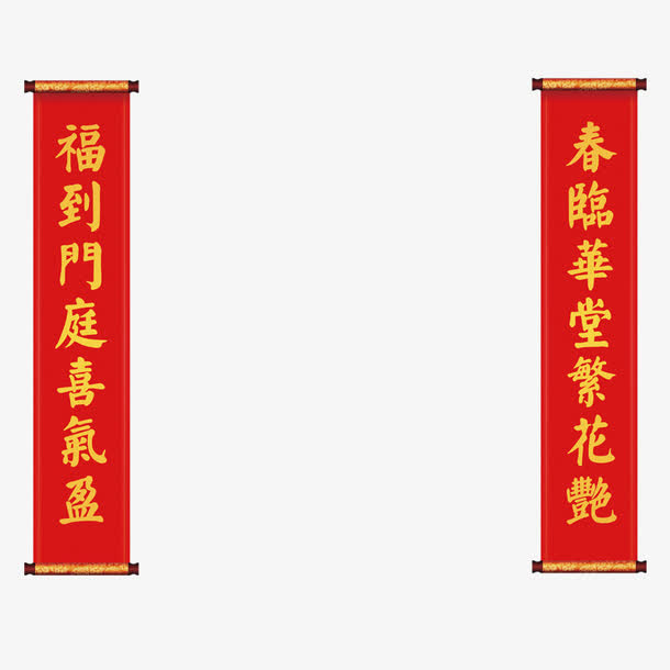 免抠中国风红色对联免抠