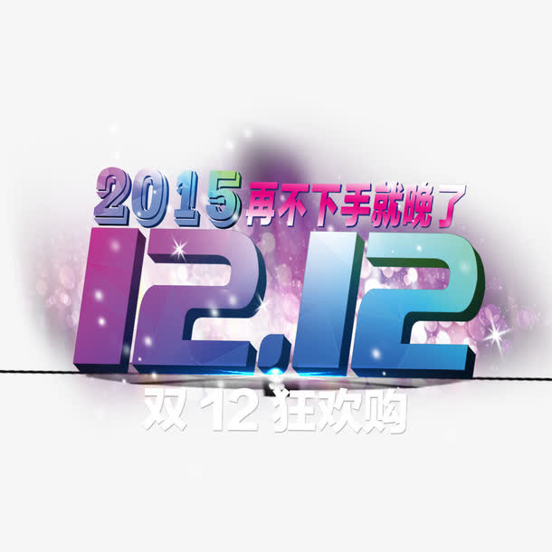 1212标题免抠