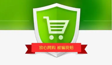 放心网购免抠