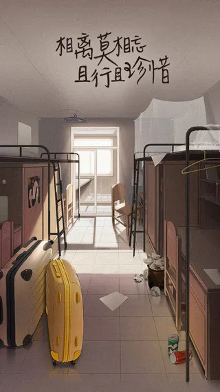 且行且珍惜H5背景高清