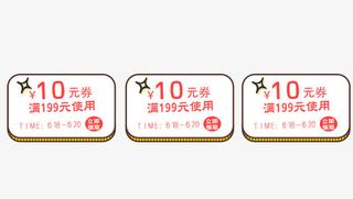 天猫优惠券免抠