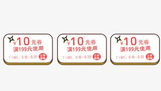 天猫优惠券免抠
