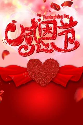 感恩节海报背景素材高清