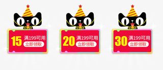 双十一购物优惠券免抠