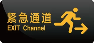 紧急通道免抠
