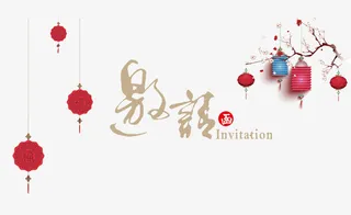 邀请函灯笼免抠