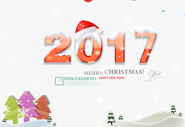 2017立体字设计艺术字免抠