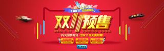 双十一预售banner海报
