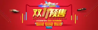 双十一预售banner海报